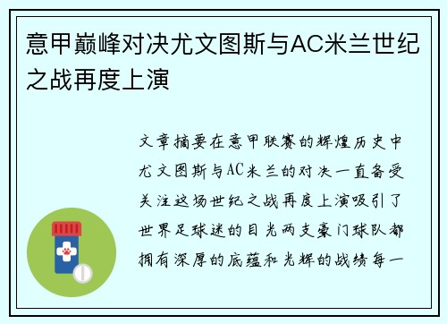 意甲巅峰对决尤文图斯与AC米兰世纪之战再度上演 意甲巅峰对决尤文图斯与AC米兰世纪之战再度上演