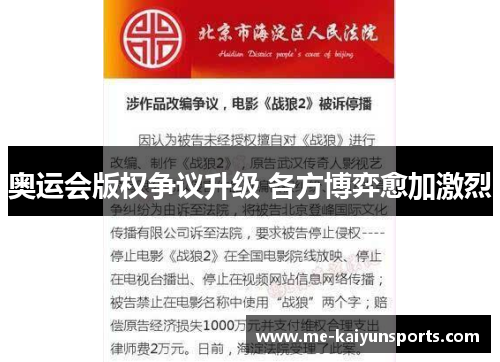 奥运会版权争议升级 各方博弈愈加激烈 奥运会版权争议升级 各方博弈愈加激烈